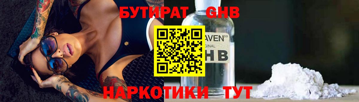 БУТИРАТ BDO 33%  Вход с VPN  Краснокаменск 