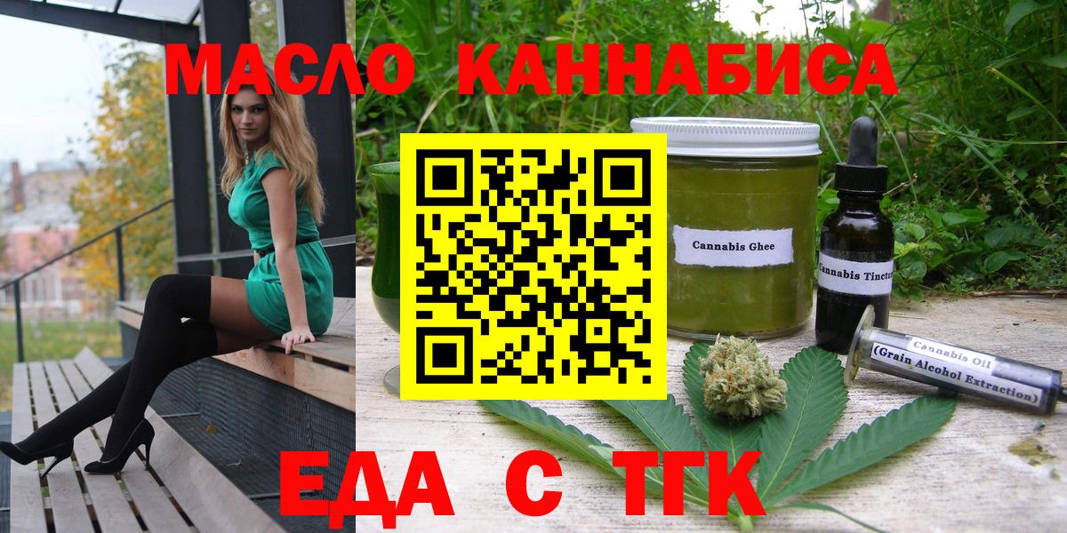 Еда ТГК марихуана  Вход с VPN  Краснокаменск 