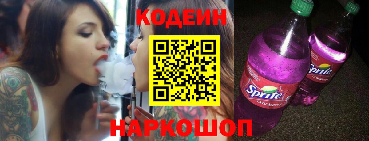 Кодеиновый сироп Lean напиток Lean (лин) Краснокаменск