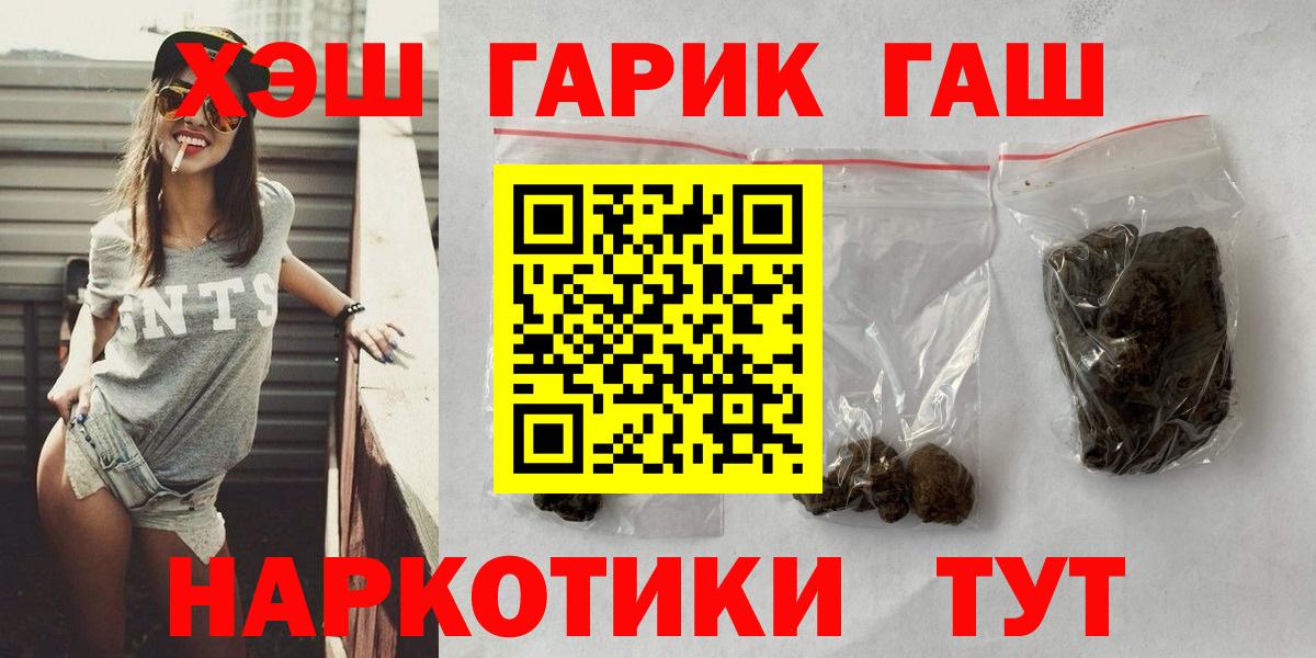 ГАШИШ хэш Краснокаменск