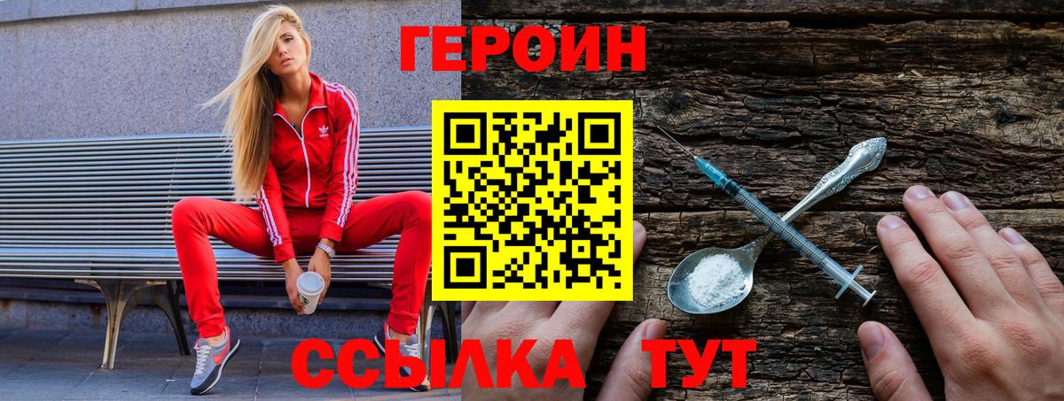 ГЕРОИН  Вход с VPN  Краснокаменск  Героин белый 