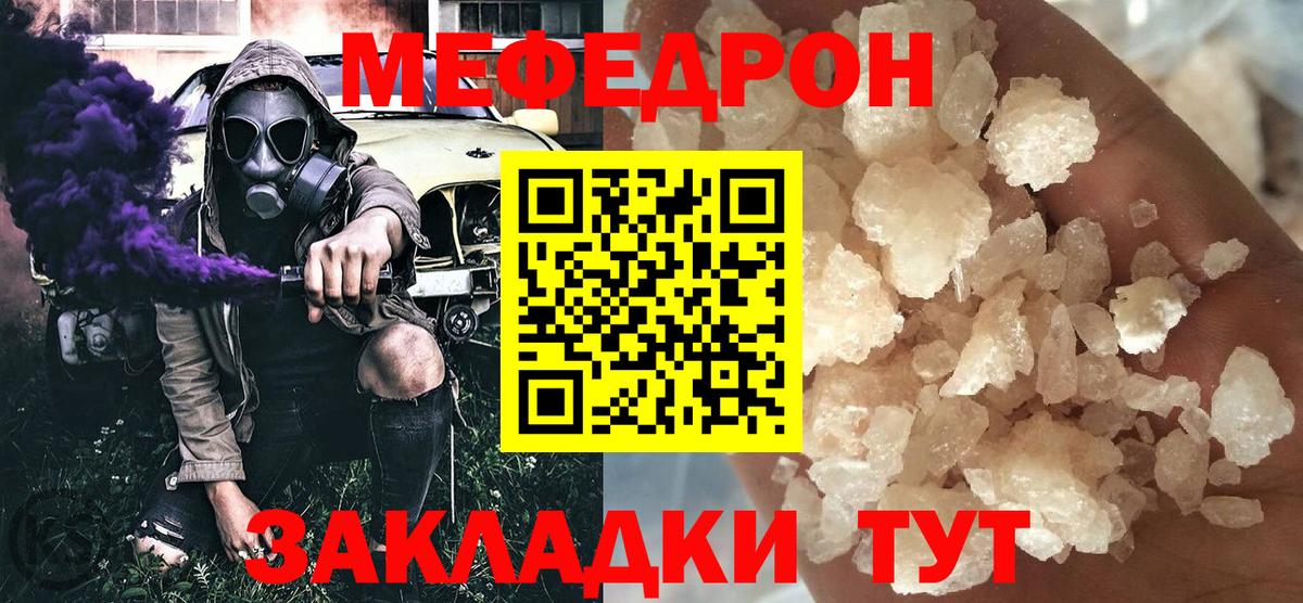 Меф мяу мяу мука Краснокаменск