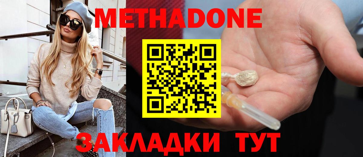МЕТАДОН VHQ  Вход с VPN  Краснокаменск  МЕТАДОН кристалл 