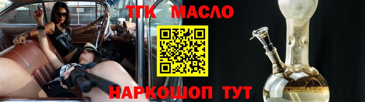 ТГК THC oil  ТГК гашишное масло  купить наркотик  мега tor  Краснокаменск  Вход с VPN 